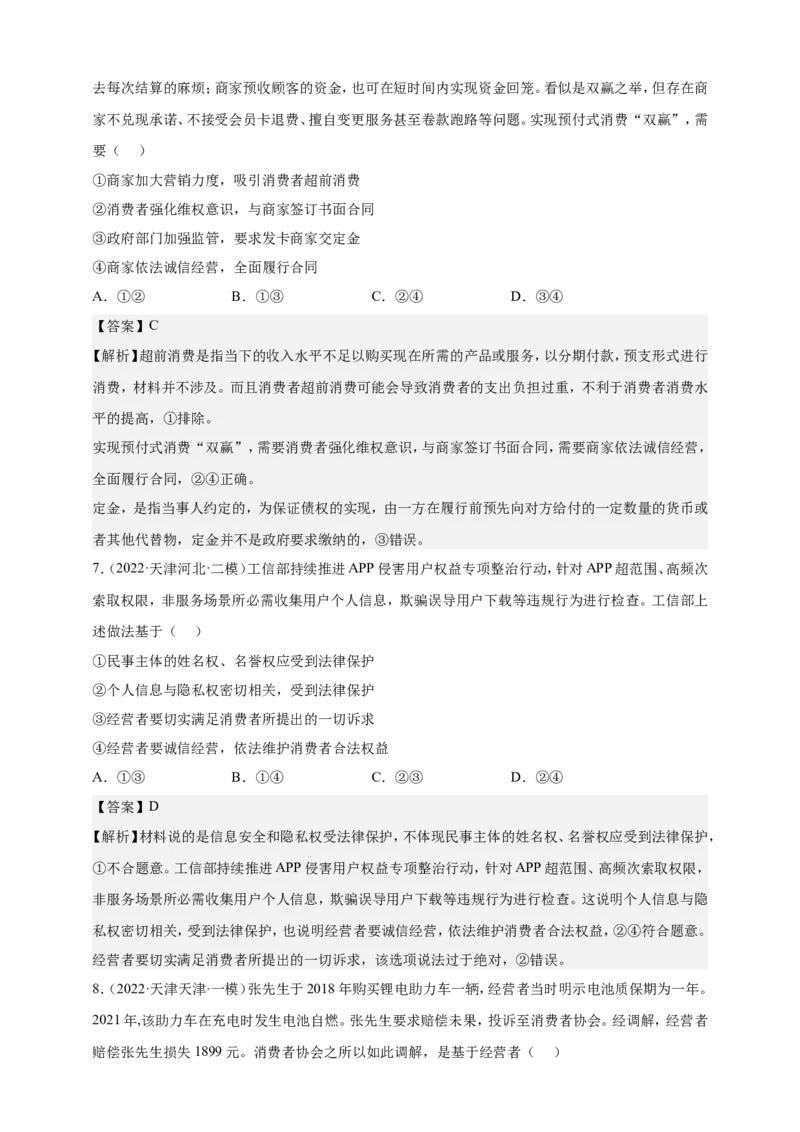 备考2023高考政治一轮复习高分突破：法律与生活专题3就业与创业（解析版）_8.2025政治总复习_2023年新高考资料_一轮复习_2023新高考高考政治一轮复习高分突破（原卷版+解析版）