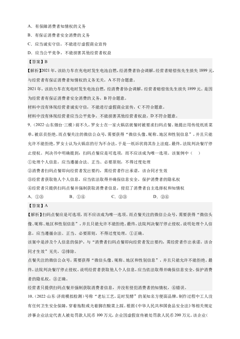 备考2023高考政治一轮复习高分突破：法律与生活专题3就业与创业（解析版）_8.2025政治总复习_2023年新高考资料_一轮复习_2023新高考高考政治一轮复习高分突破（原卷版+解析版）