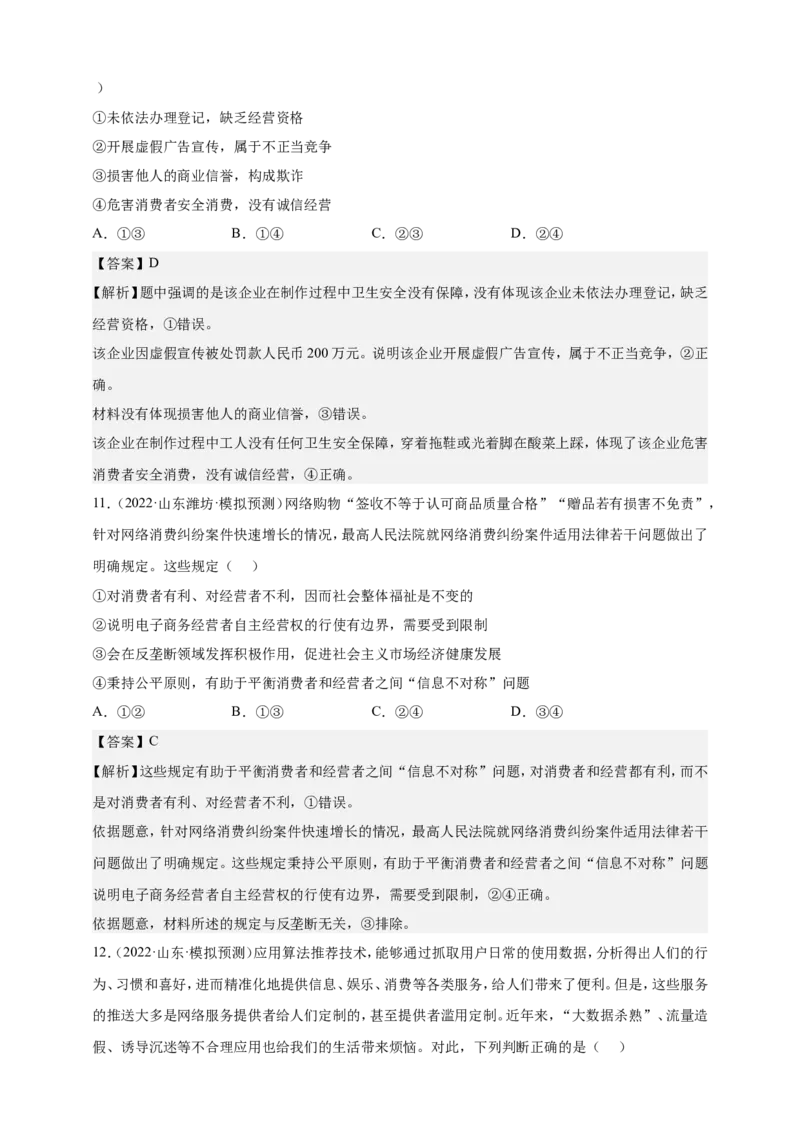 备考2023高考政治一轮复习高分突破：法律与生活专题3就业与创业（解析版）_8.2025政治总复习_2023年新高考资料_一轮复习_2023新高考高考政治一轮复习高分突破（原卷版+解析版）