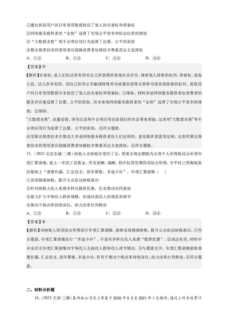 备考2023高考政治一轮复习高分突破：法律与生活专题3就业与创业（解析版）_8.2025政治总复习_2023年新高考资料_一轮复习_2023新高考高考政治一轮复习高分突破（原卷版+解析版）