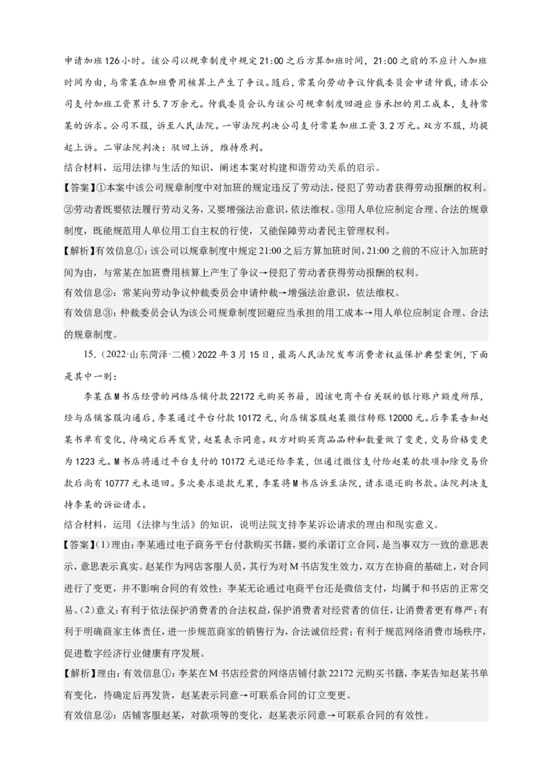 备考2023高考政治一轮复习高分突破：法律与生活专题3就业与创业（解析版）_8.2025政治总复习_2023年新高考资料_一轮复习_2023新高考高考政治一轮复习高分突破（原卷版+解析版）