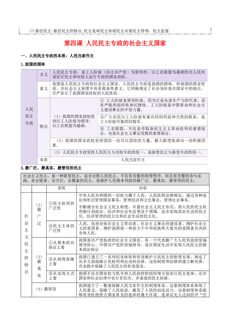 必修三《政治与法治》核心考点-上好课2025年高考政治一轮复习知识清单_8.2025政治总复习_2025年新高考资料_一轮复习_2025年高考政治一轮复习知识清单