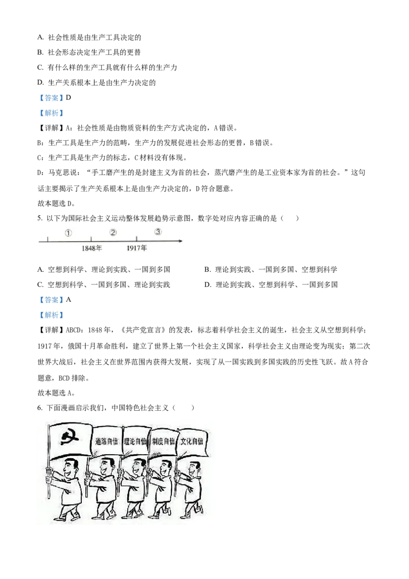 天津市咸水沽第一中学2023届高三上学期开学考试政治试题Word版含答案_8.2025政治总复习_2023年新高考资料_3政治高考模拟题_新高考