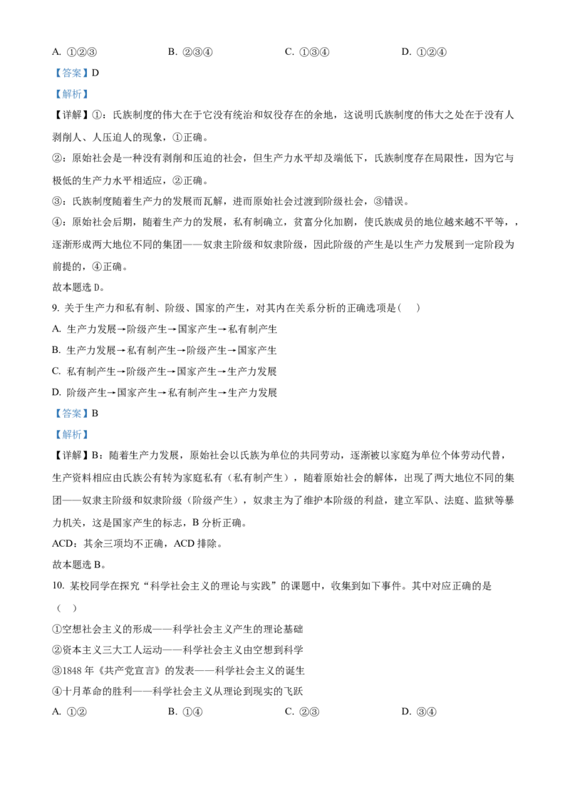 天津市咸水沽第一中学2023届高三上学期开学考试政治试题Word版含答案_8.2025政治总复习_2023年新高考资料_3政治高考模拟题_新高考