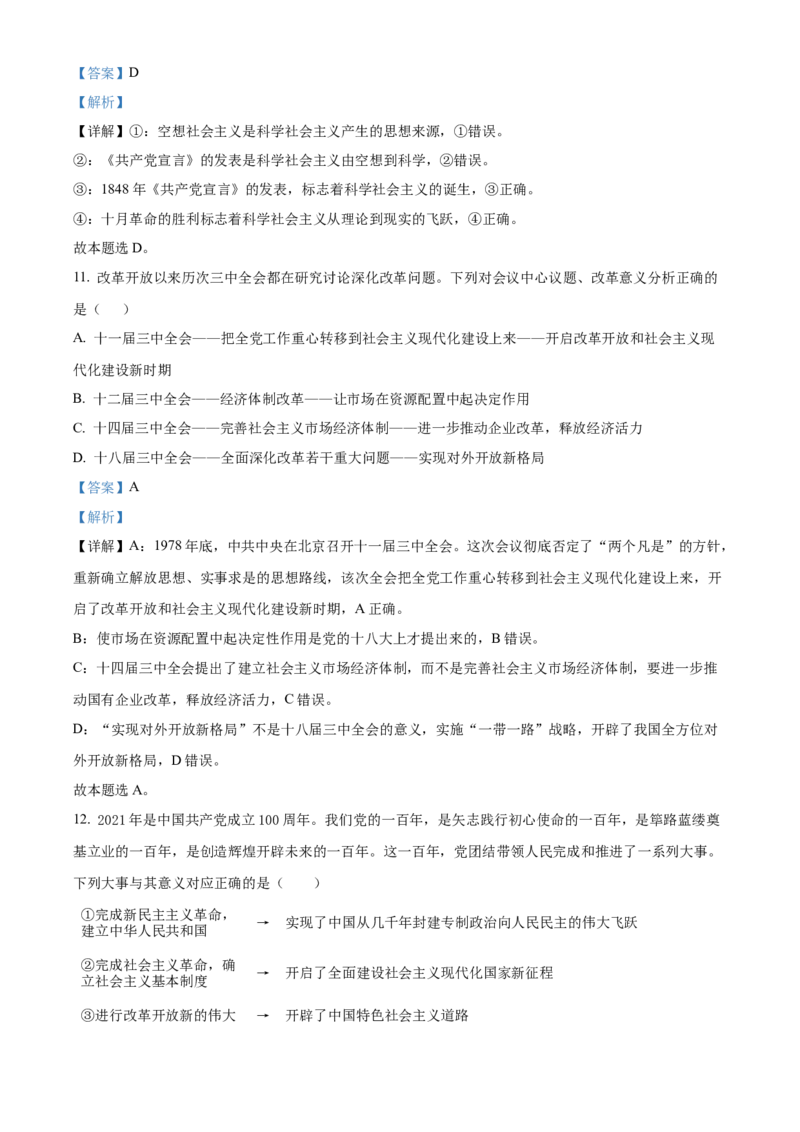 天津市咸水沽第一中学2023届高三上学期开学考试政治试题Word版含答案_8.2025政治总复习_2023年新高考资料_3政治高考模拟题_新高考
