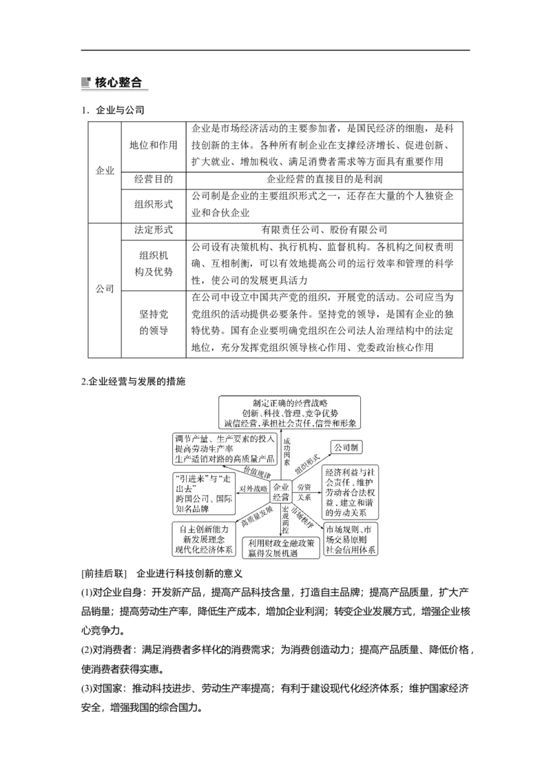 专题3　微观经济主体_8.2025政治总复习_赠品通用版（老高考）复习资料_二轮复习_2023年高考政治二轮复习讲义+课件（全国版）_2023年高考政治二轮复习讲义（全国版）_学生版_36