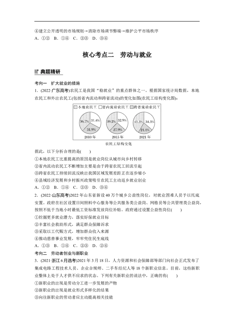 专题3　微观经济主体_8.2025政治总复习_赠品通用版（老高考）复习资料_二轮复习_2023年高考政治二轮复习讲义+课件（全国版）_2023年高考政治二轮复习讲义（全国版）_学生版_36