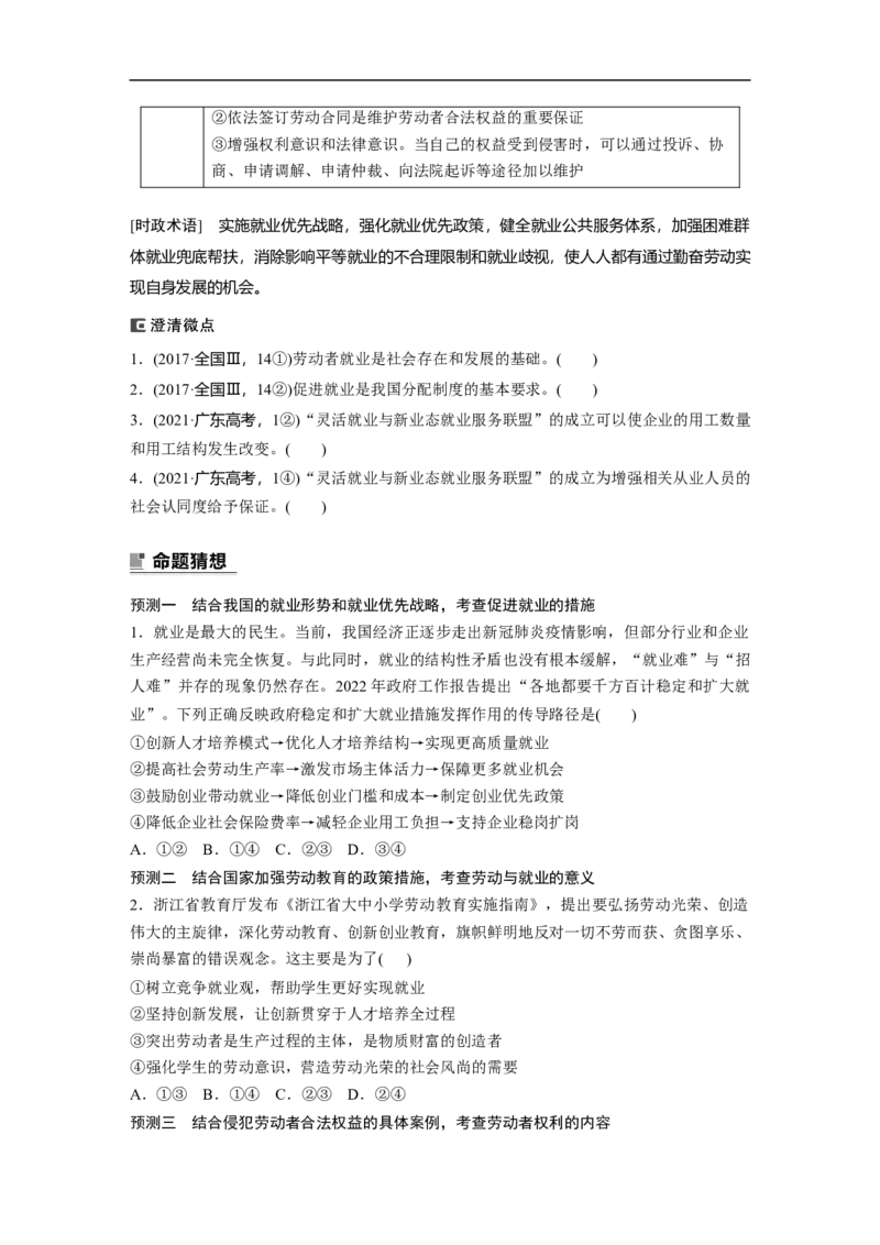 专题3　微观经济主体_8.2025政治总复习_赠品通用版（老高考）复习资料_二轮复习_2023年高考政治二轮复习讲义+课件（全国版）_2023年高考政治二轮复习讲义（全国版）_学生版_36