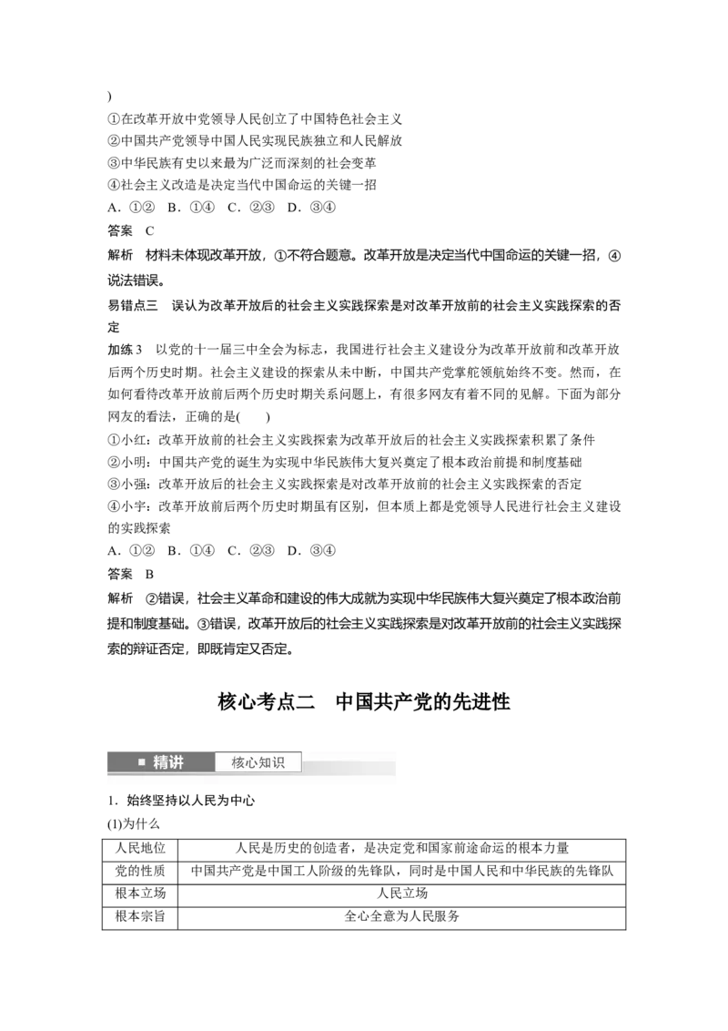 必修3第九课　中国领导地位的确立及其先进性_8.2025政治总复习_2025年新高考资料_一轮复习_2025政治大一轮复习讲义+课件（完结）_配套Word文档必修2、必修3