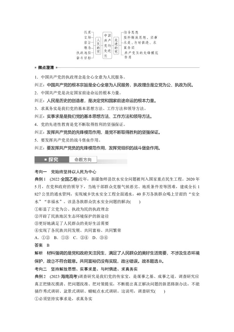 必修3第九课　中国领导地位的确立及其先进性_8.2025政治总复习_2025年新高考资料_一轮复习_2025政治大一轮复习讲义+课件（完结）_配套Word文档必修2、必修3