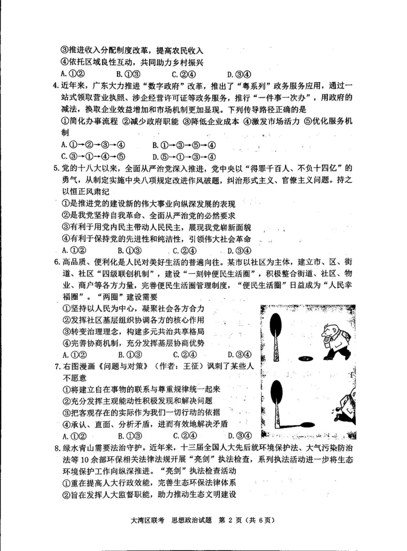 广东省大湾区一模政治_8.2025政治总复习_2023年新高考资料_3政治高考模拟题_新高考_2023届广州大湾区普通高中毕业班第一次联合模拟考试政治
