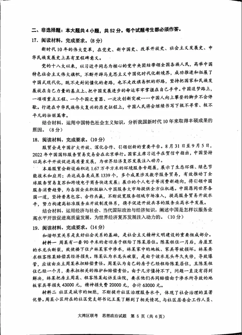 广东省大湾区一模政治_8.2025政治总复习_2023年新高考资料_3政治高考模拟题_新高考_2023届广州大湾区普通高中毕业班第一次联合模拟考试政治
