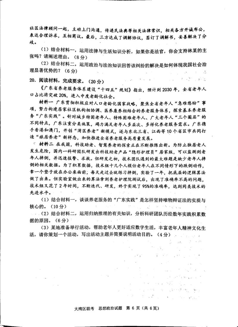 广东省大湾区一模政治_8.2025政治总复习_2023年新高考资料_3政治高考模拟题_新高考_2023届广州大湾区普通高中毕业班第一次联合模拟考试政治