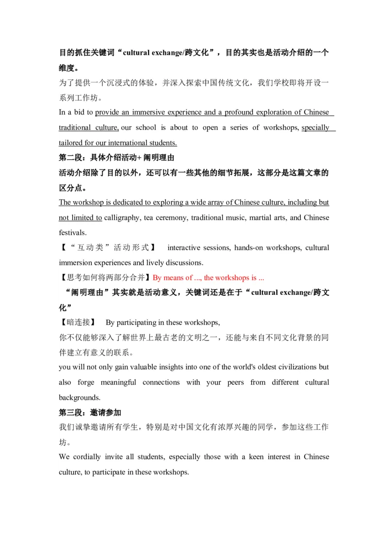 应用文新题04：通知类+传统文化+研讨活动+-冲刺2024高考高中英语应用文写作&读后续写（创新话题命题类）新题速递_3.2025英语总复习_2024年新高考资料_5.2024三轮冲刺