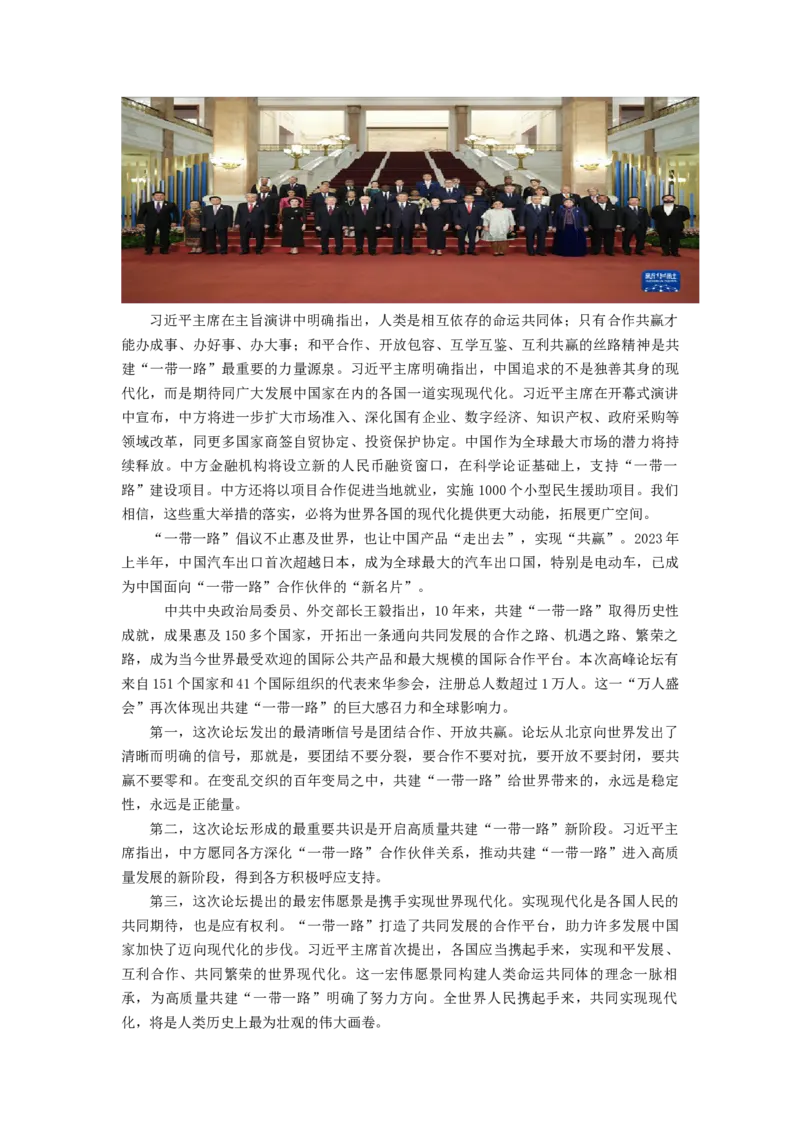 热点13一带一路&rdquo;十周年：第三届&ldquo;一带一路&rdquo;国际合作高峰论坛（原卷版）_8.2025政治总复习_2024年新高考资料_3.2024专项复习_2024年高考政治热点&middot;重点&middot;难点专练（新高考专用）
