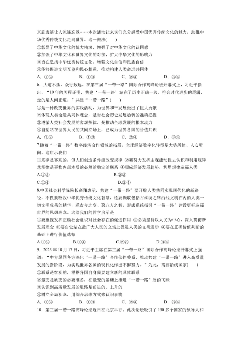 热点13一带一路&rdquo;十周年：第三届&ldquo;一带一路&rdquo;国际合作高峰论坛（原卷版）_8.2025政治总复习_2024年新高考资料_3.2024专项复习_2024年高考政治热点&middot;重点&middot;难点专练（新高考专用）