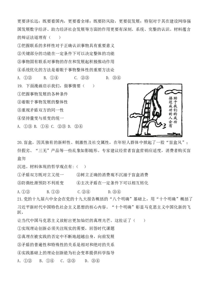 内蒙古赤峰市2022年十月赤峰二中高三第二次月考政治试题word版_8.2025政治总复习_政治高考模拟题_老高考_2023年_2023内蒙古赤峰二中高三上学期10月第二次月考政治