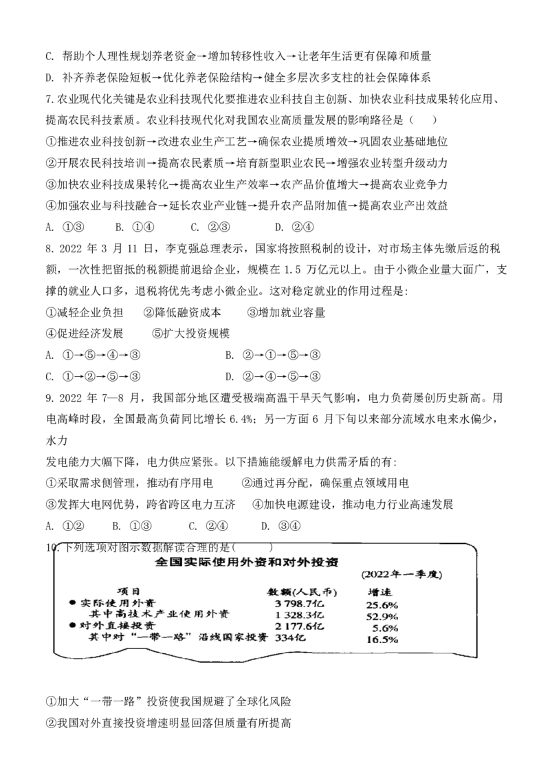内蒙古赤峰市2022年十月赤峰二中高三第二次月考政治试题word版_8.2025政治总复习_政治高考模拟题_老高考_2023年_2023内蒙古赤峰二中高三上学期10月第二次月考政治