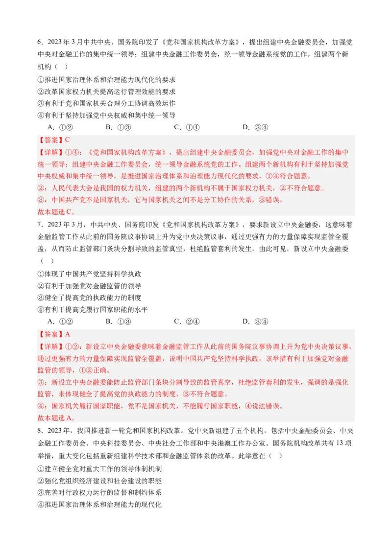 时政热点82023年中央金融工作会议（热点背景+链接教材+创新演练）-每月时政2024届高考政治时政热点专题（新高考通用）_8.2025政治总复习_2024年新高考资料_3.2024专项复习