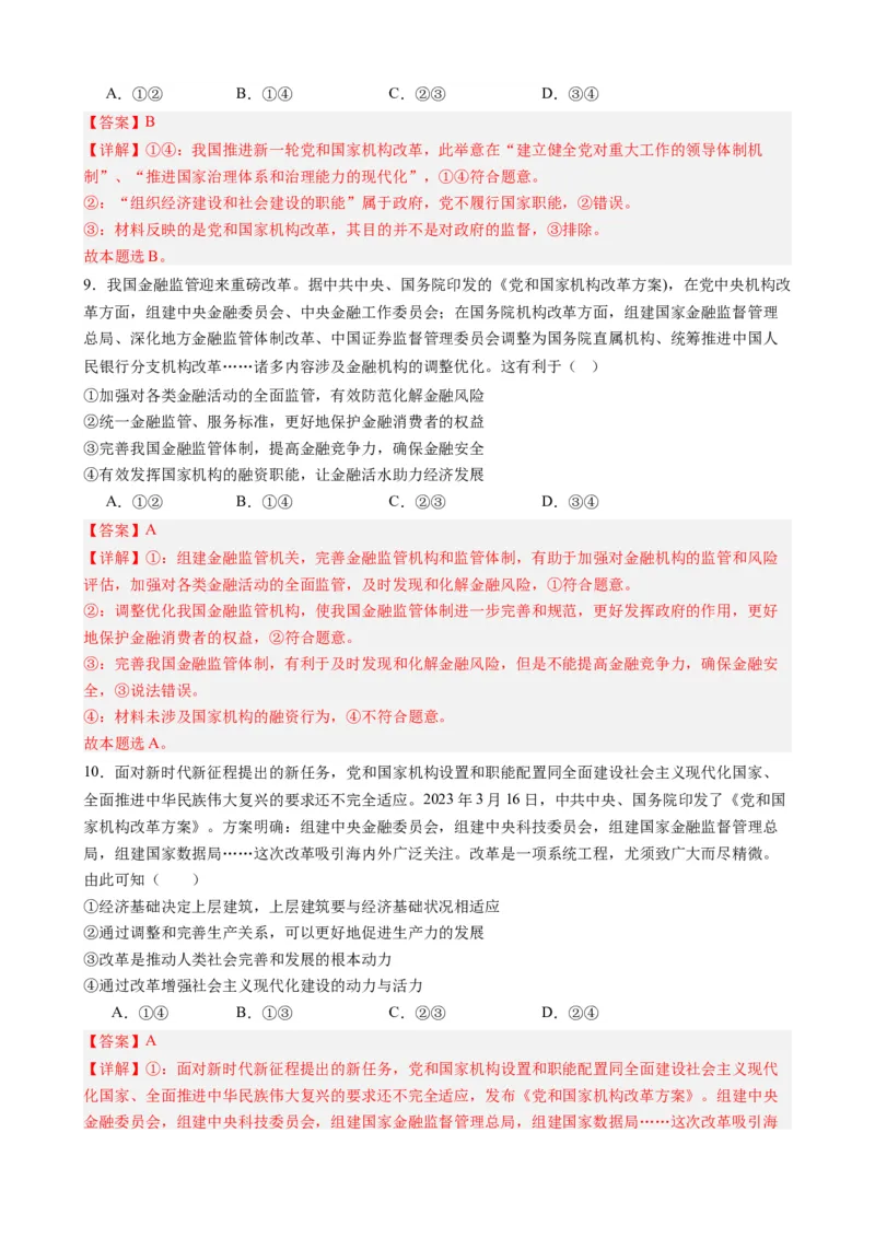 时政热点82023年中央金融工作会议（热点背景+链接教材+创新演练）-每月时政2024届高考政治时政热点专题（新高考通用）_8.2025政治总复习_2024年新高考资料_3.2024专项复习