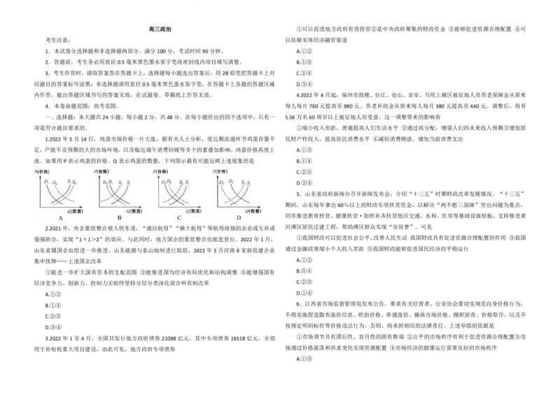 政治河南省九师联盟2022-2023学年高三上学期摸底联考_8.2025政治总复习_政治高考模拟题_老高考_2023年_九师联盟2022-2023学年高三上学期摸底联考（全国卷）政治
