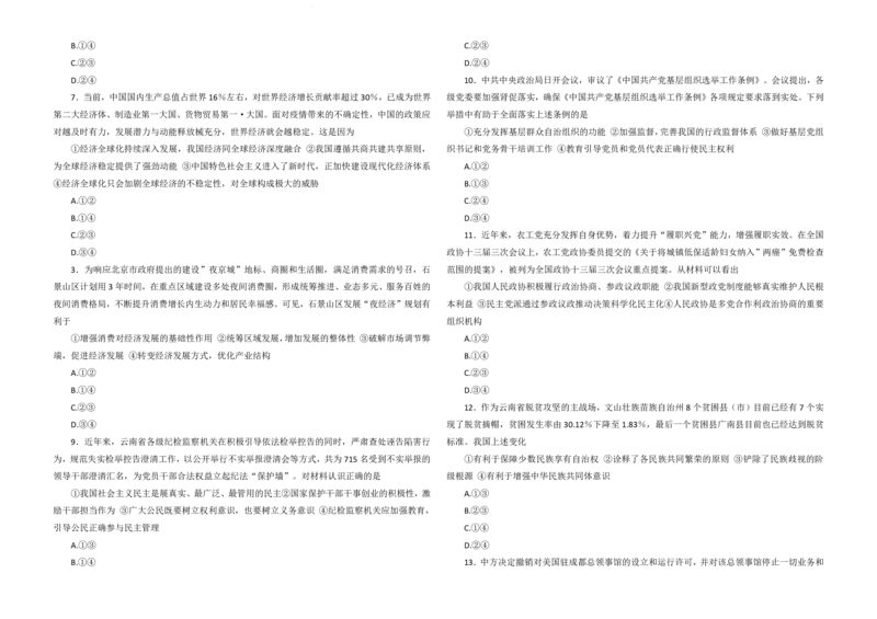 政治河南省九师联盟2022-2023学年高三上学期摸底联考_8.2025政治总复习_政治高考模拟题_老高考_2023年_九师联盟2022-2023学年高三上学期摸底联考（全国卷）政治