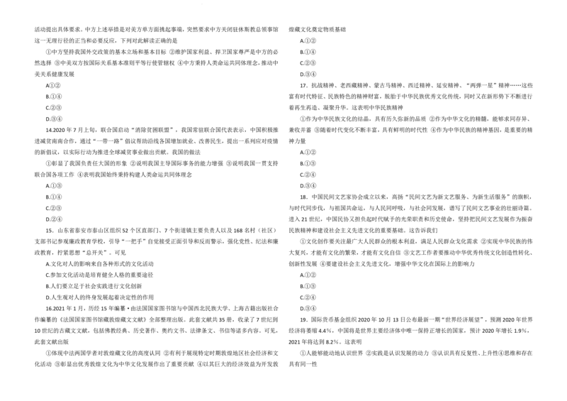 政治河南省九师联盟2022-2023学年高三上学期摸底联考_8.2025政治总复习_政治高考模拟题_老高考_2023年_九师联盟2022-2023学年高三上学期摸底联考（全国卷）政治