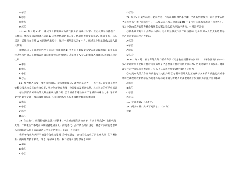 政治河南省九师联盟2022-2023学年高三上学期摸底联考_8.2025政治总复习_政治高考模拟题_老高考_2023年_九师联盟2022-2023学年高三上学期摸底联考（全国卷）政治