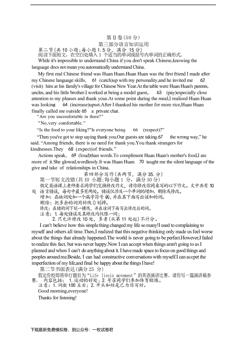 巴中市普通高中2020级&ldquo;零诊&rdquo;考试英语试题_3.2025英语总复习_2023年新高考资料_3英语高考模拟题_老高考_2023届四川省巴中市高三零诊考试英语试题