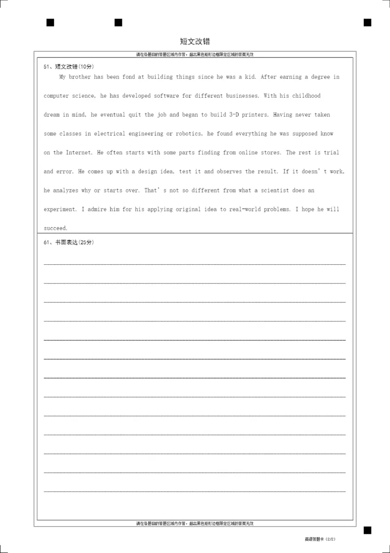 太原师范学院附属中学2022～2023学年高三第一次月考英语答题卡_3.2025英语总复习_2023年新高考资料_3英语高考模拟题_老高考