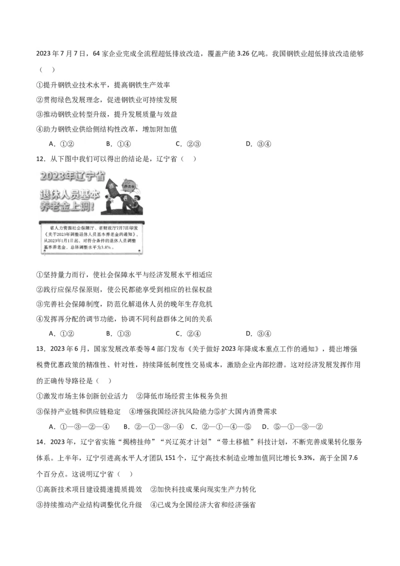 必修二《经济与社会》（测试）（原卷版）_8.2025政治总复习_2024年新高考资料_2.2024二轮复习_2024年高考政治二轮复习讲练测（新教材新高考）