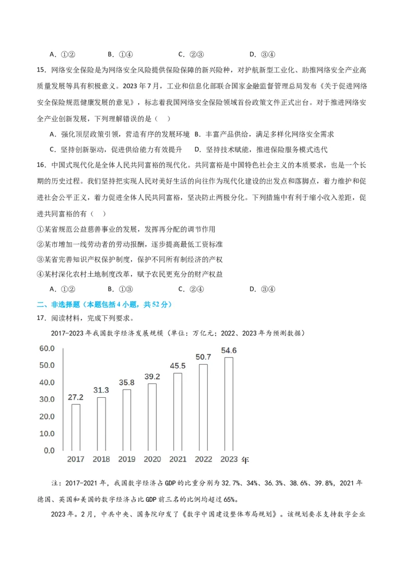 必修二《经济与社会》（测试）（原卷版）_8.2025政治总复习_2024年新高考资料_2.2024二轮复习_2024年高考政治二轮复习讲练测（新教材新高考）