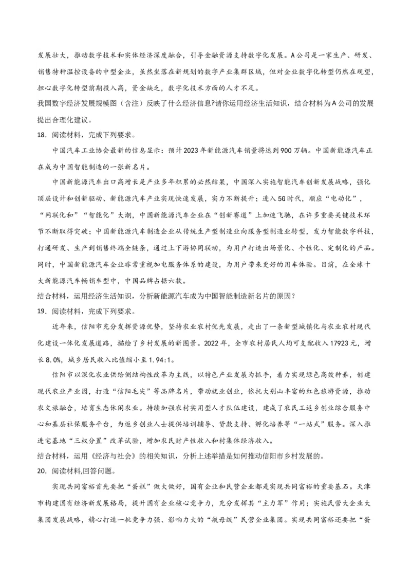 必修二《经济与社会》（测试）（原卷版）_8.2025政治总复习_2024年新高考资料_2.2024二轮复习_2024年高考政治二轮复习讲练测（新教材新高考）