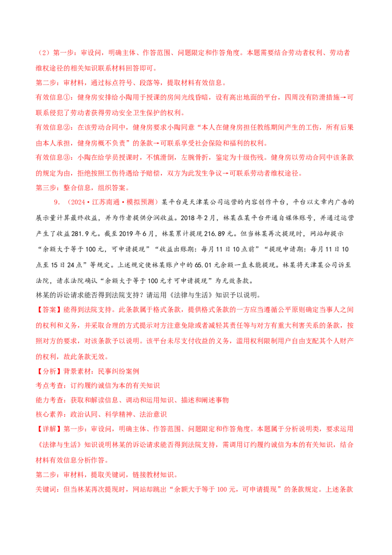 主观题选择性必修二法律与生活（解析版）_8.2025政治总复习_2025年新高考资料_专项复习_备战2025届高考政治准高三适应性训练主观题+选择题（含答案）（完结）