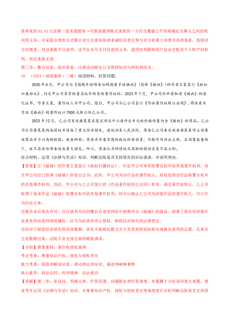 主观题选择性必修二法律与生活（解析版）_8.2025政治总复习_2025年新高考资料_专项复习_备战2025届高考政治准高三适应性训练主观题+选择题（含答案）（完结）