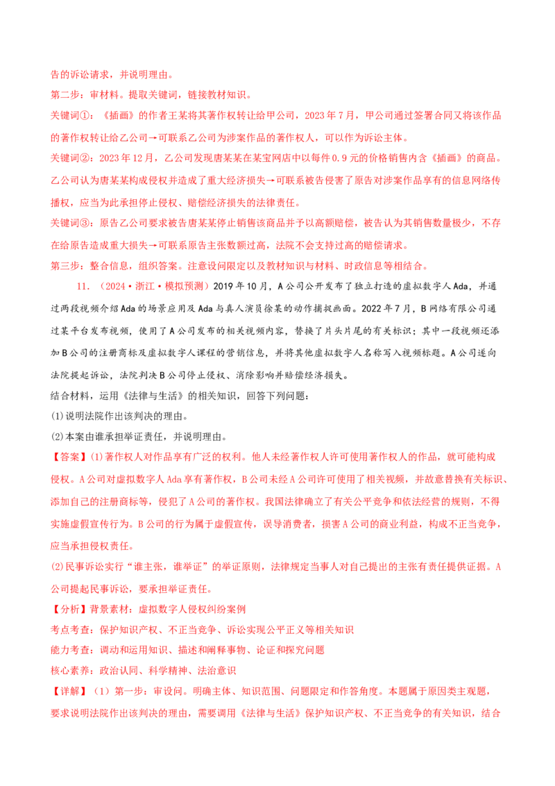 主观题选择性必修二法律与生活（解析版）_8.2025政治总复习_2025年新高考资料_专项复习_备战2025届高考政治准高三适应性训练主观题+选择题（含答案）（完结）