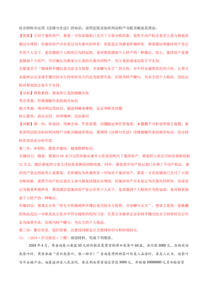 主观题选择性必修二法律与生活（解析版）_8.2025政治总复习_2025年新高考资料_专项复习_备战2025届高考政治准高三适应性训练主观题+选择题（含答案）（完结）