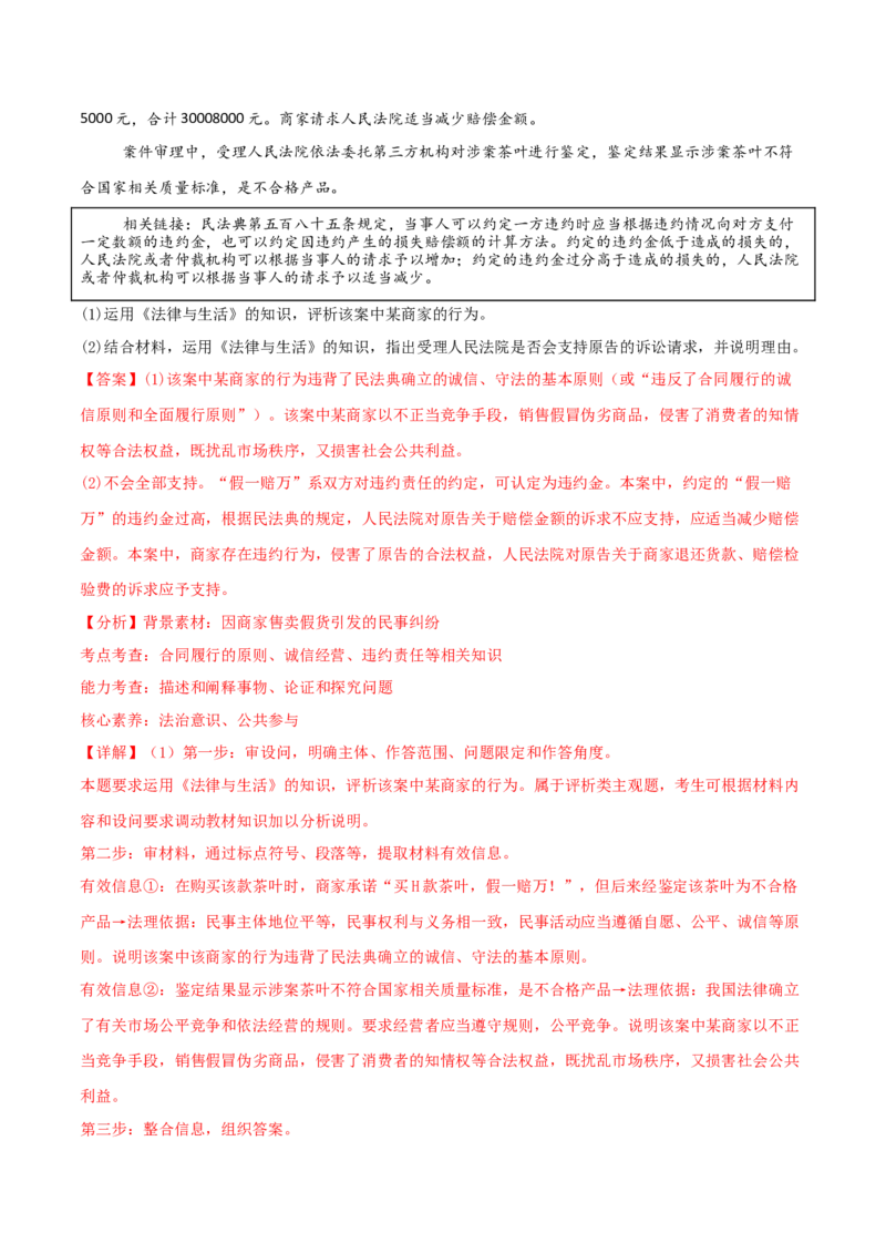 主观题选择性必修二法律与生活（解析版）_8.2025政治总复习_2025年新高考资料_专项复习_备战2025届高考政治准高三适应性训练主观题+选择题（含答案）（完结）