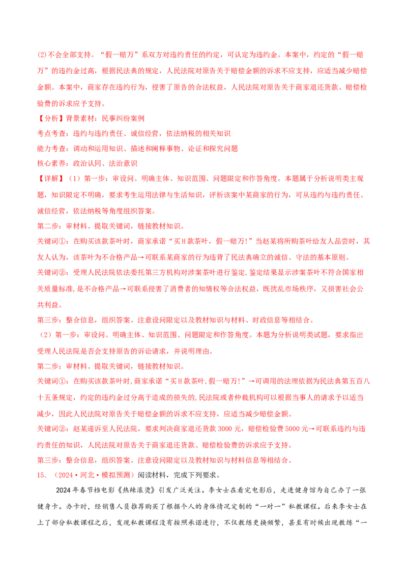 主观题选择性必修二法律与生活（解析版）_8.2025政治总复习_2025年新高考资料_专项复习_备战2025届高考政治准高三适应性训练主观题+选择题（含答案）（完结）