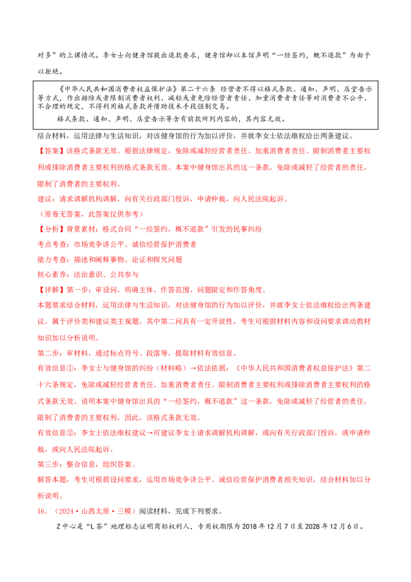 主观题选择性必修二法律与生活（解析版）_8.2025政治总复习_2025年新高考资料_专项复习_备战2025届高考政治准高三适应性训练主观题+选择题（含答案）（完结）