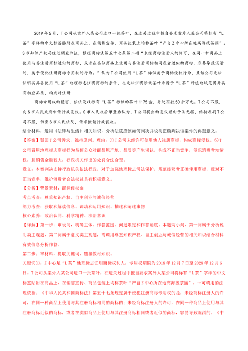 主观题选择性必修二法律与生活（解析版）_8.2025政治总复习_2025年新高考资料_专项复习_备战2025届高考政治准高三适应性训练主观题+选择题（含答案）（完结）