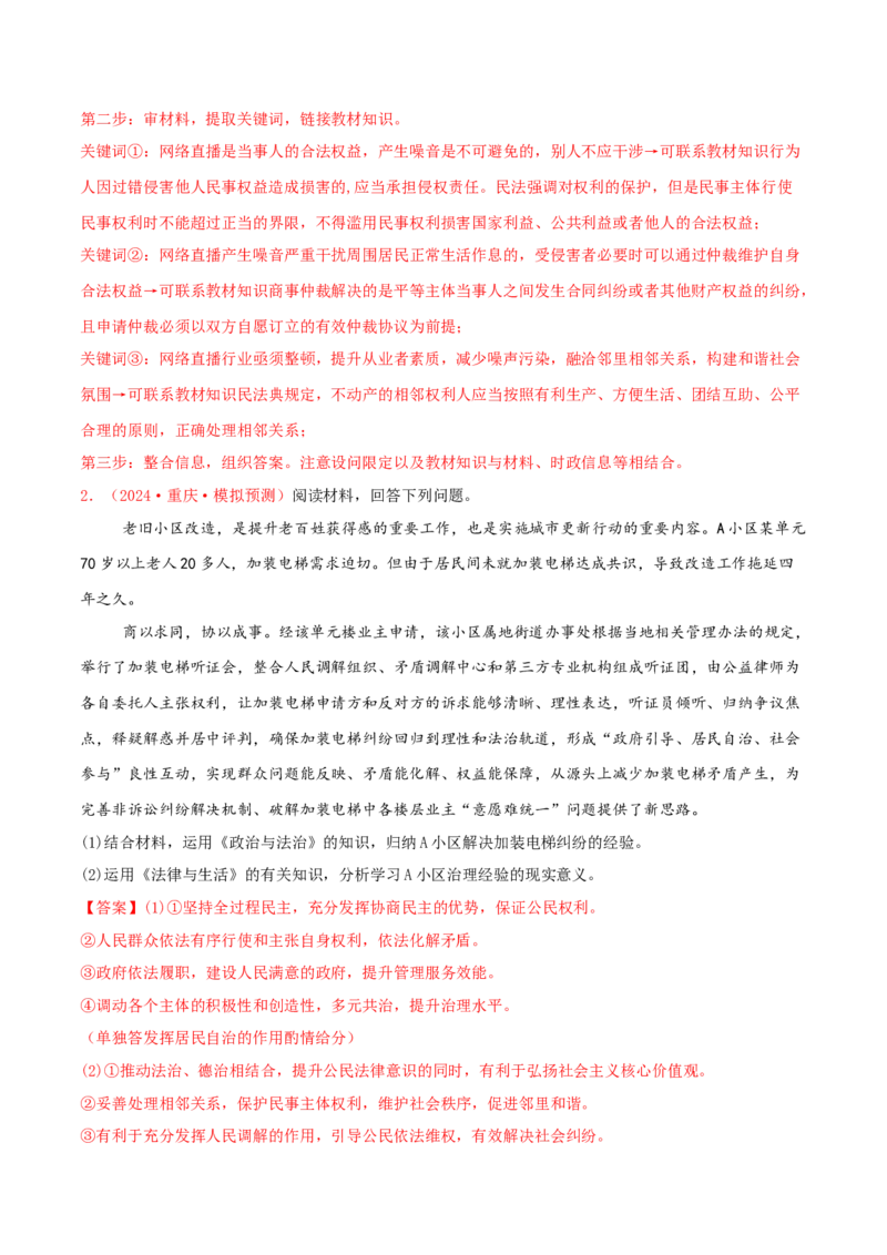 主观题选择性必修二法律与生活（解析版）_8.2025政治总复习_2025年新高考资料_专项复习_备战2025届高考政治准高三适应性训练主观题+选择题（含答案）（完结）