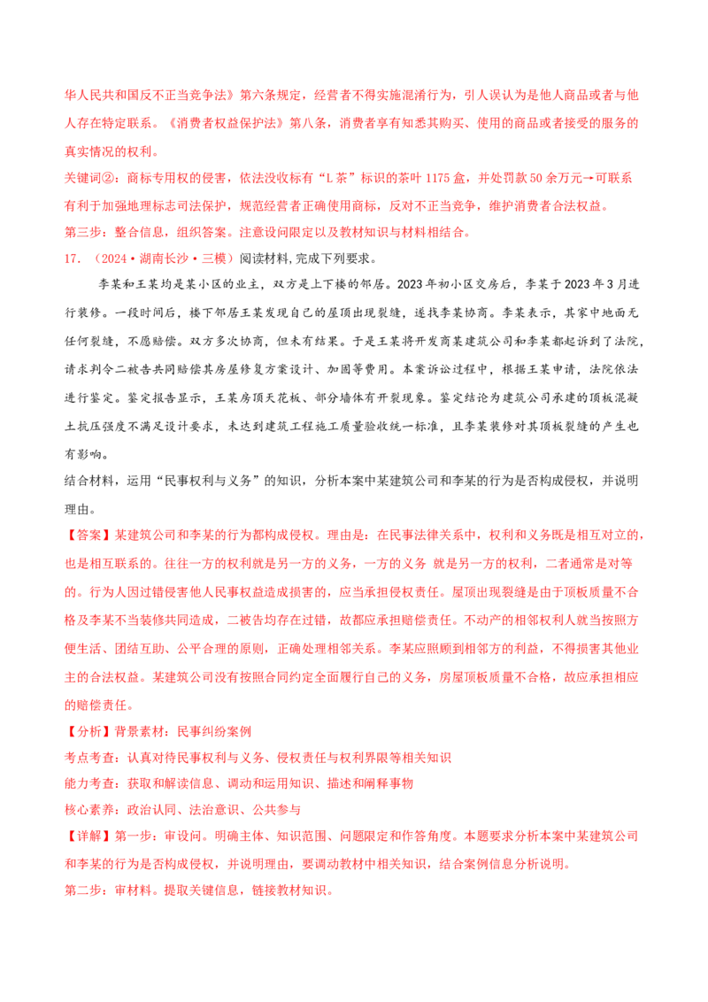 主观题选择性必修二法律与生活（解析版）_8.2025政治总复习_2025年新高考资料_专项复习_备战2025届高考政治准高三适应性训练主观题+选择题（含答案）（完结）