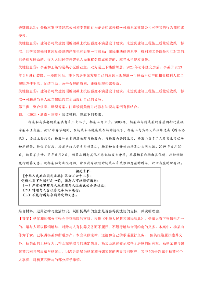 主观题选择性必修二法律与生活（解析版）_8.2025政治总复习_2025年新高考资料_专项复习_备战2025届高考政治准高三适应性训练主观题+选择题（含答案）（完结）