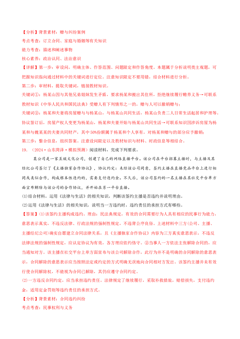 主观题选择性必修二法律与生活（解析版）_8.2025政治总复习_2025年新高考资料_专项复习_备战2025届高考政治准高三适应性训练主观题+选择题（含答案）（完结）