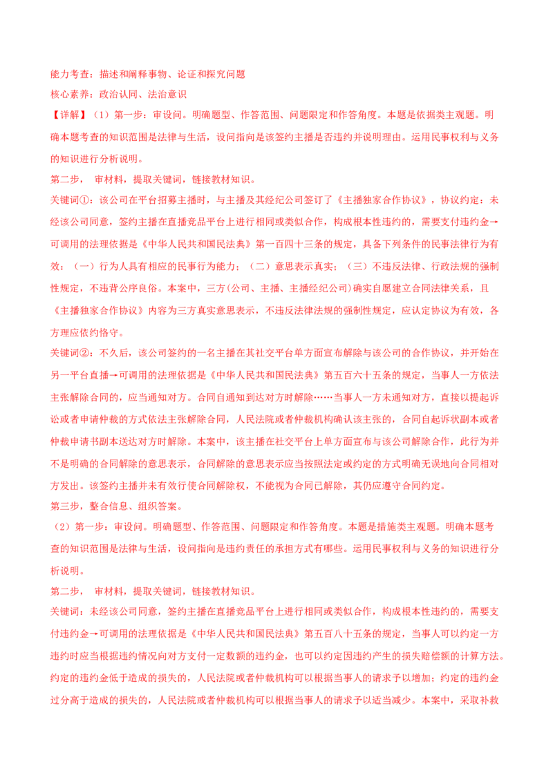 主观题选择性必修二法律与生活（解析版）_8.2025政治总复习_2025年新高考资料_专项复习_备战2025届高考政治准高三适应性训练主观题+选择题（含答案）（完结）