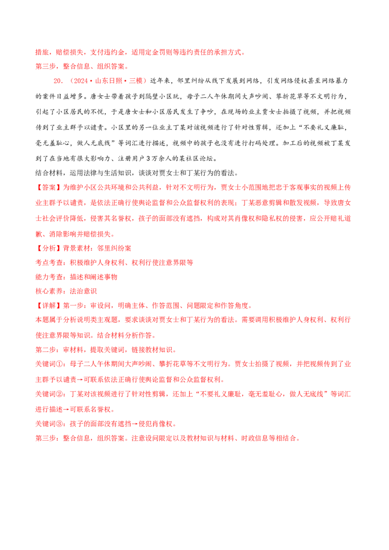 主观题选择性必修二法律与生活（解析版）_8.2025政治总复习_2025年新高考资料_专项复习_备战2025届高考政治准高三适应性训练主观题+选择题（含答案）（完结）