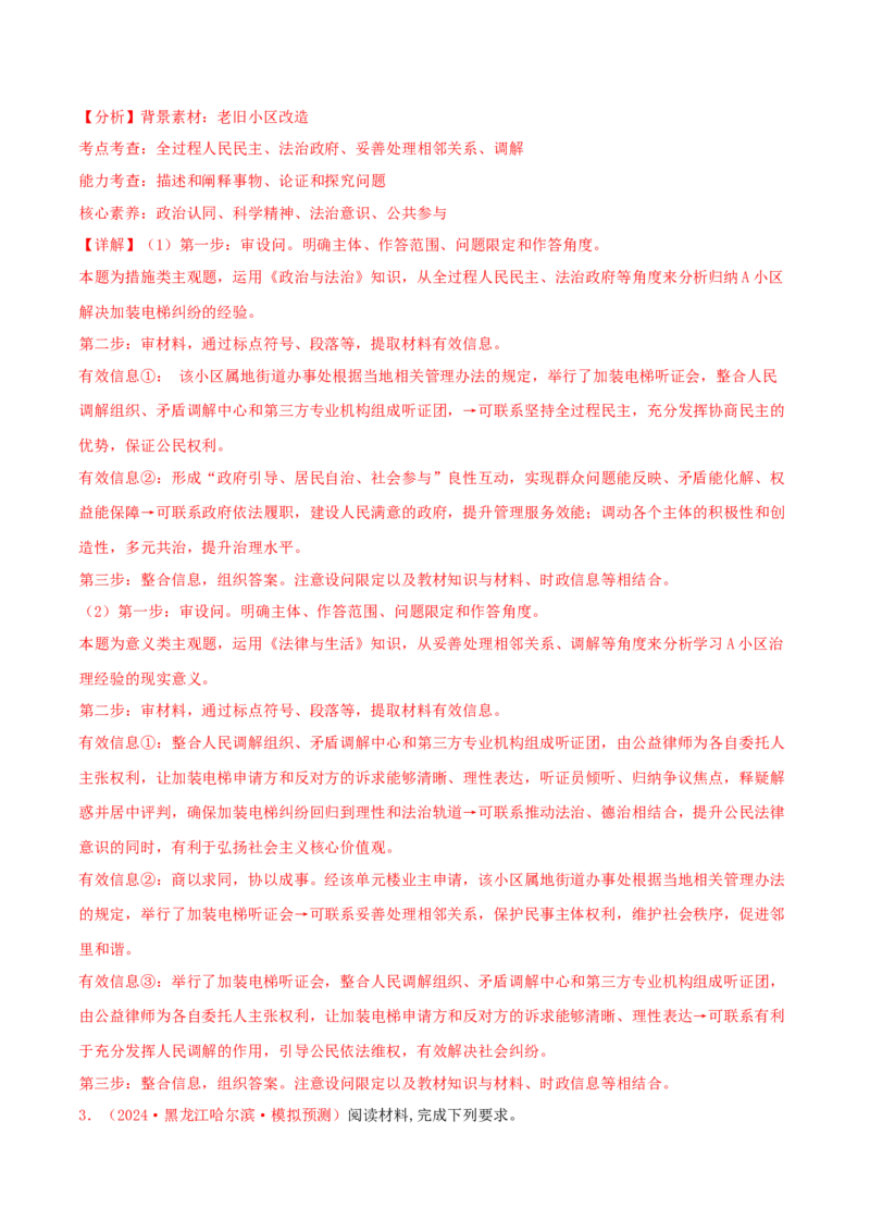 主观题选择性必修二法律与生活（解析版）_8.2025政治总复习_2025年新高考资料_专项复习_备战2025届高考政治准高三适应性训练主观题+选择题（含答案）（完结）