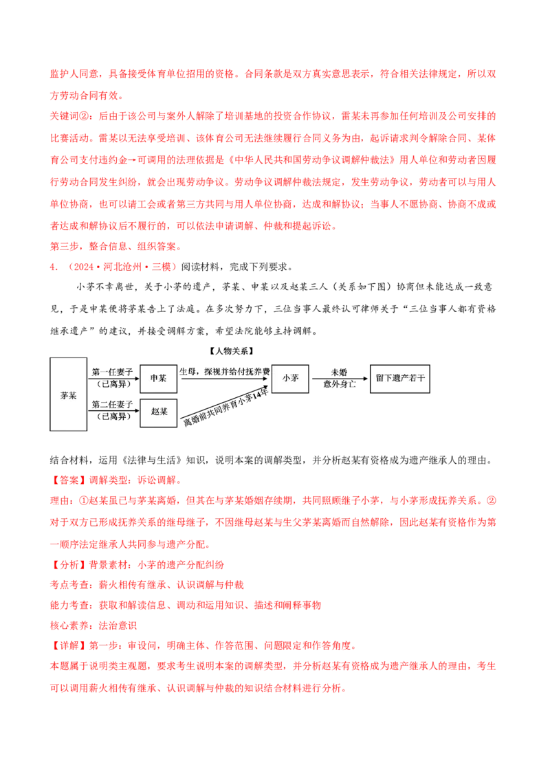 主观题选择性必修二法律与生活（解析版）_8.2025政治总复习_2025年新高考资料_专项复习_备战2025届高考政治准高三适应性训练主观题+选择题（含答案）（完结）