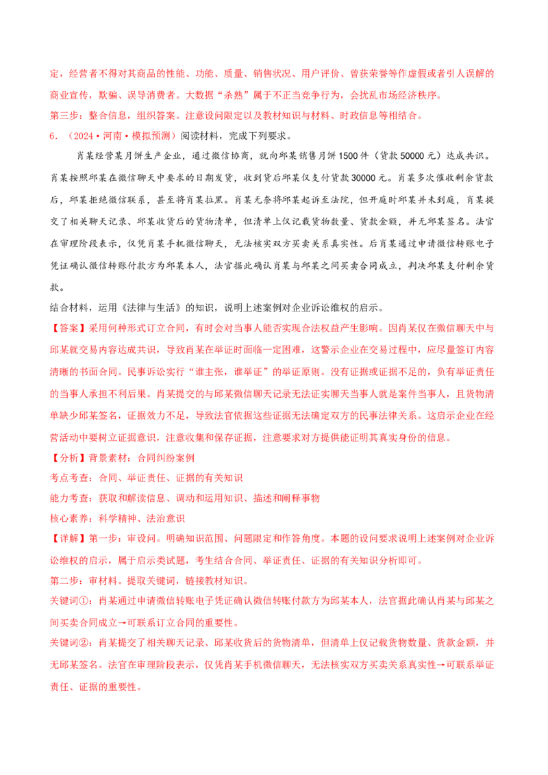 主观题选择性必修二法律与生活（解析版）_8.2025政治总复习_2025年新高考资料_专项复习_备战2025届高考政治准高三适应性训练主观题+选择题（含答案）（完结）